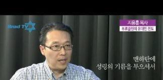 뉴욕의 유대인에게 복음을 외치다