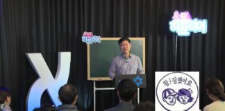 첫 번째 수업 “유대인과 인사하기”