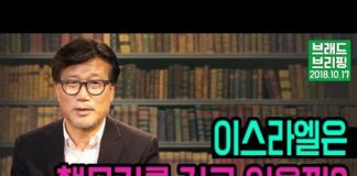 이스라엘은 핵무기를 갖고 있을까?