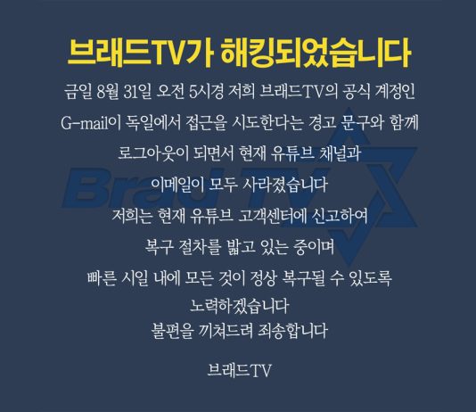 브래드TV가 해킹되었습니다
