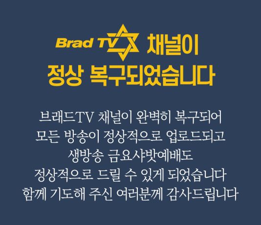 브래드TV 채널이 정상 복구되었습니다